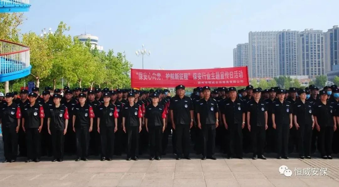 【保安心向黨、護航新征程】恒威安保參加保安行業(yè)主題宣傳日活動