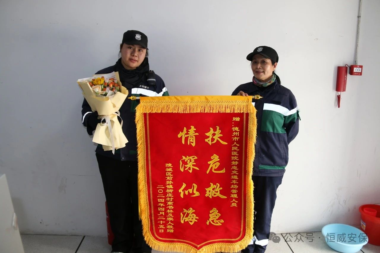 【凡人微光】爭分奪秒，扶危救急|老人就醫(yī)突然暈倒，恒威保安火速救助