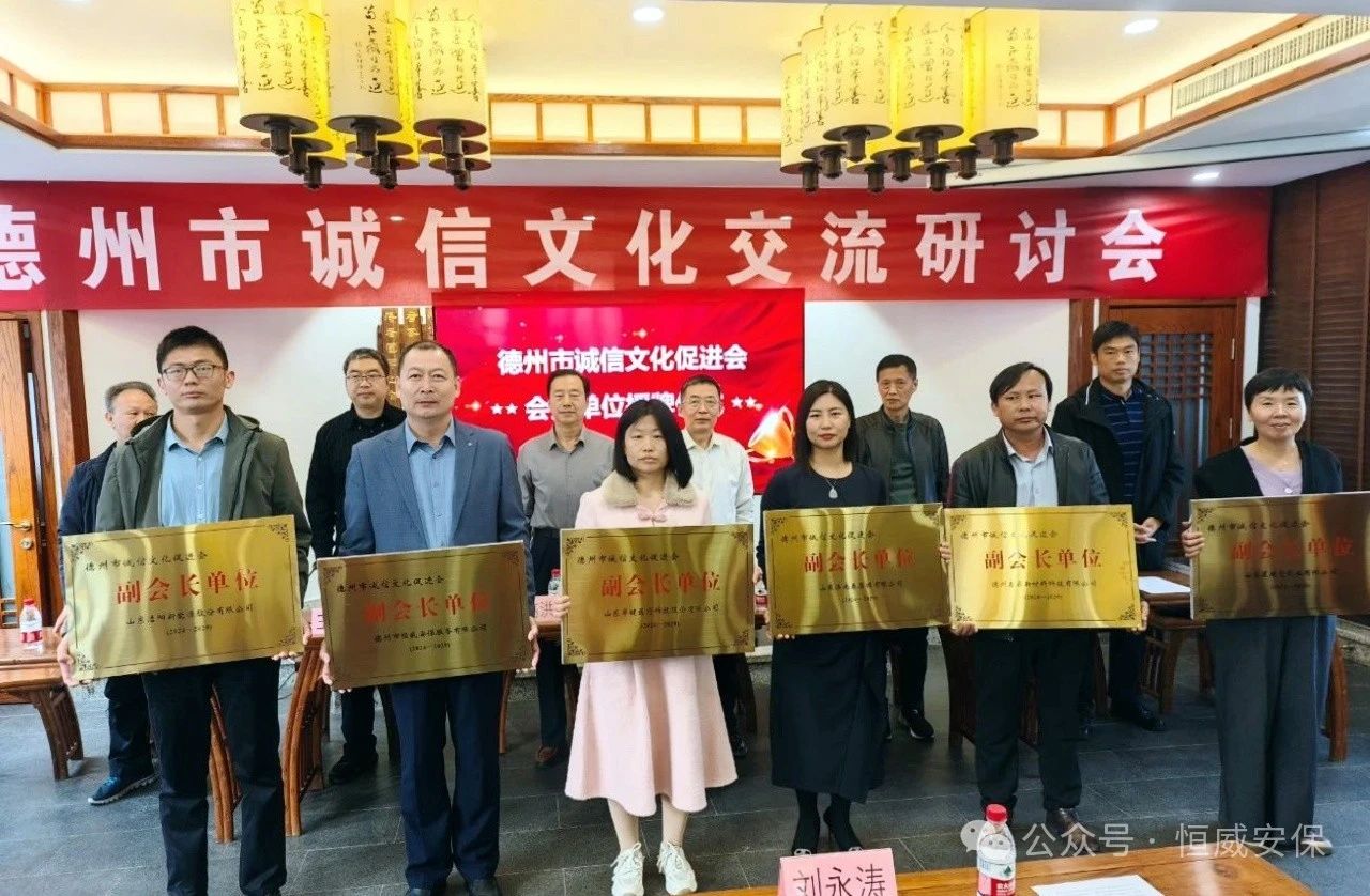 喜報(bào)！公司當(dāng)選德州市誠信文化促進(jìn)會(huì)副會(huì)長單位