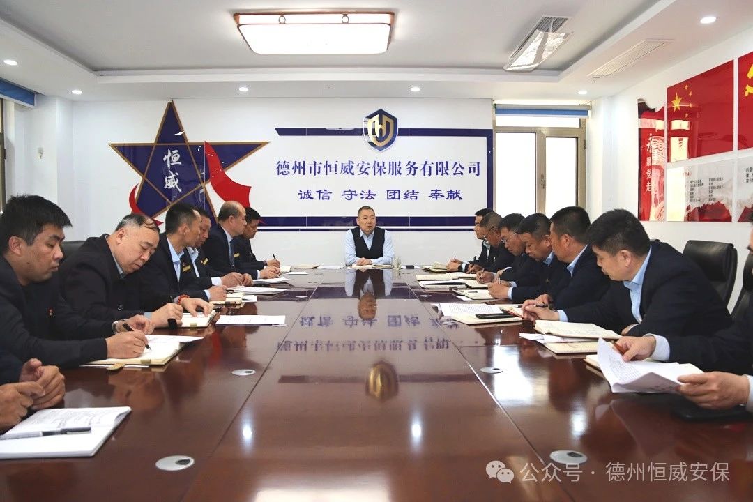 【工作動態(tài)】公司召開專題會議--傳達學習《全市保安行業(yè)規(guī)范運行暨高質量發(fā)展推進會》會議精神