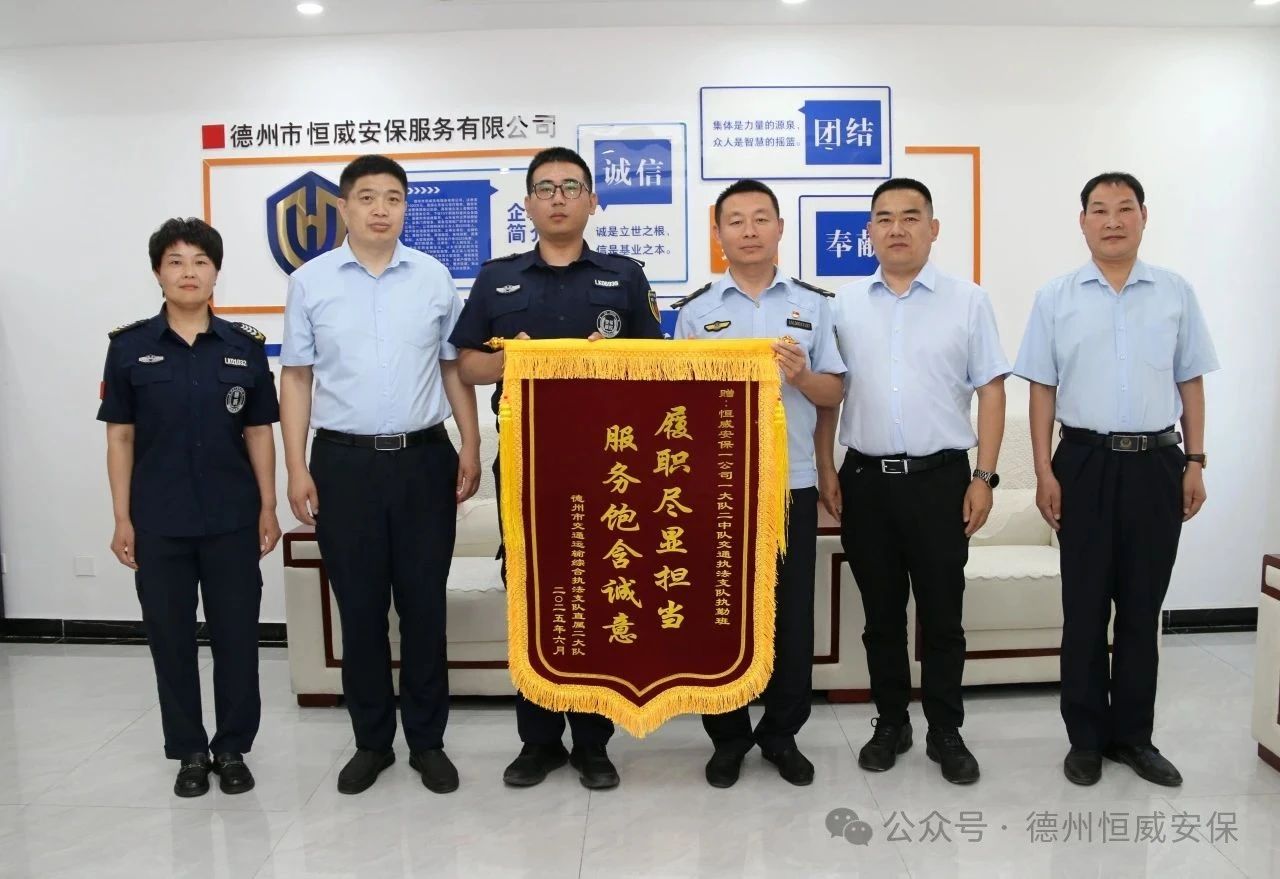 【凡人微光】錦旗贊譽(yù)！公司駐交通運(yùn)輸綜合執(zhí)法支隊執(zhí)勤班獲贈錦旗