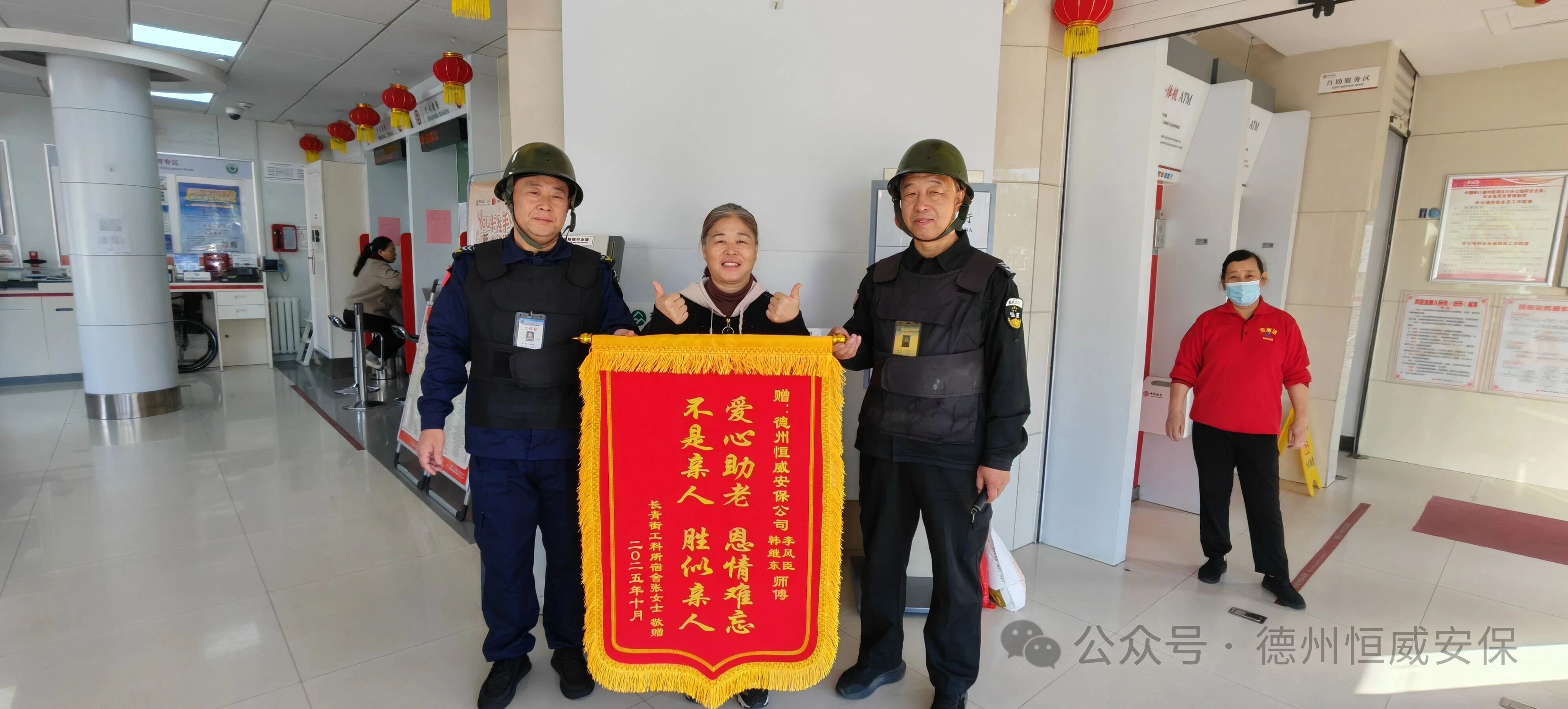 【凡人微光】八旬老人雨中摔倒 ，恒威保安暖心救助獲贈錦旗