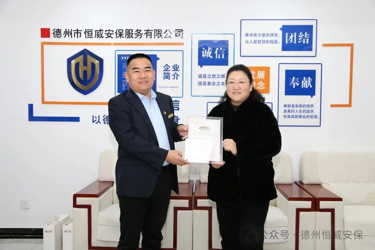 【工作動態(tài)】熱血見證擔(dān)當 榮譽激勵前行 ——德州市中心血站領(lǐng)導(dǎo)親臨恒威安保贈送感謝信