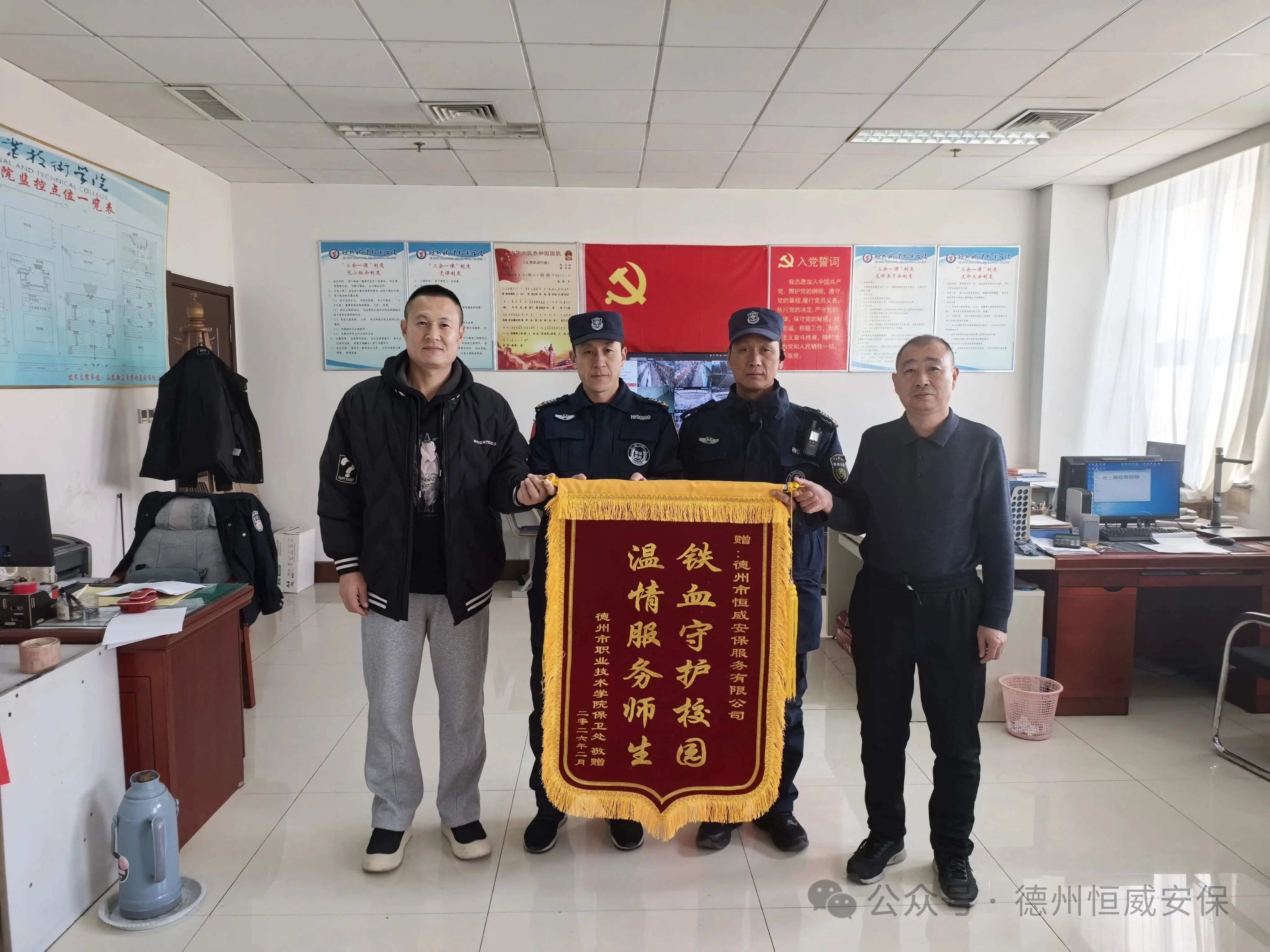 【工作動態(tài)】榮譽見證責任 錦旗激勵前行 | 德州職業(yè)技術學院向我司贈送錦旗
